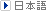 Japanese