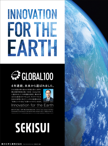企業広告「Innovation for the Earth/ Global100」