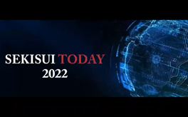 企業紹介映像「SEKISUI TODAY 2022」を公開しました
