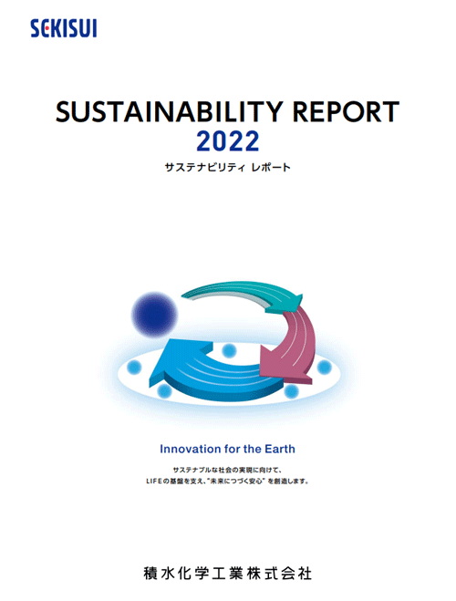「サステナビリティレポート2022」を公開しました