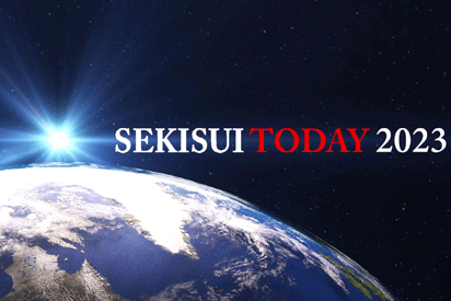 企業紹介映像「SEKISUI TODAY 2023」を公開しました