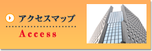 �A�N�Z�X�}�b�v