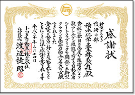 感謝状