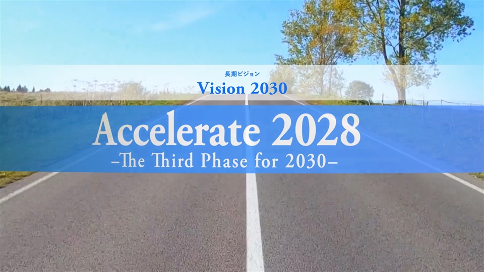 2025年度活動「Drive 2.0→Accelerate 2028」