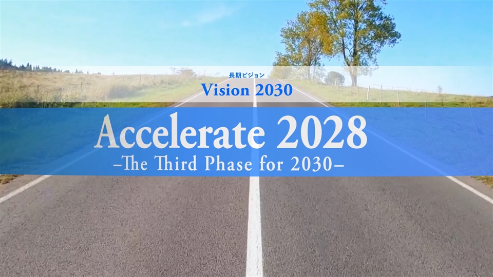 2025年度活動「Drive 2.0→Accelerate 2028」