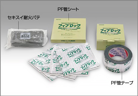 フィブロックPF管・ケーブル貫通用 製品セット画像