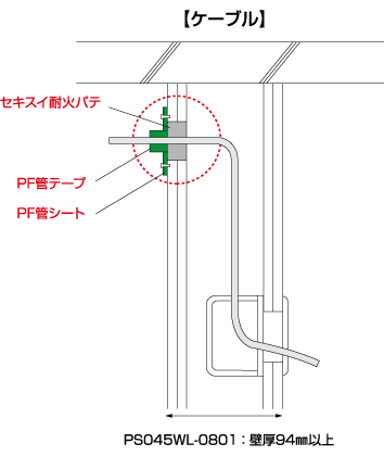 標準施工図 認定番号:PS060WL-0801