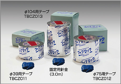 6巻　セット　75フィブロック 電線管用テープ TBCZ012 75用テープ