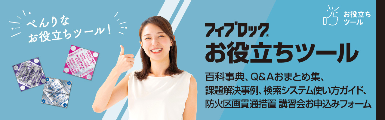 フィブロック お役立ちツールへ