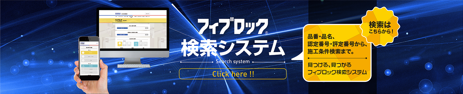 TOPページカルーセル フィブロック 検索システム