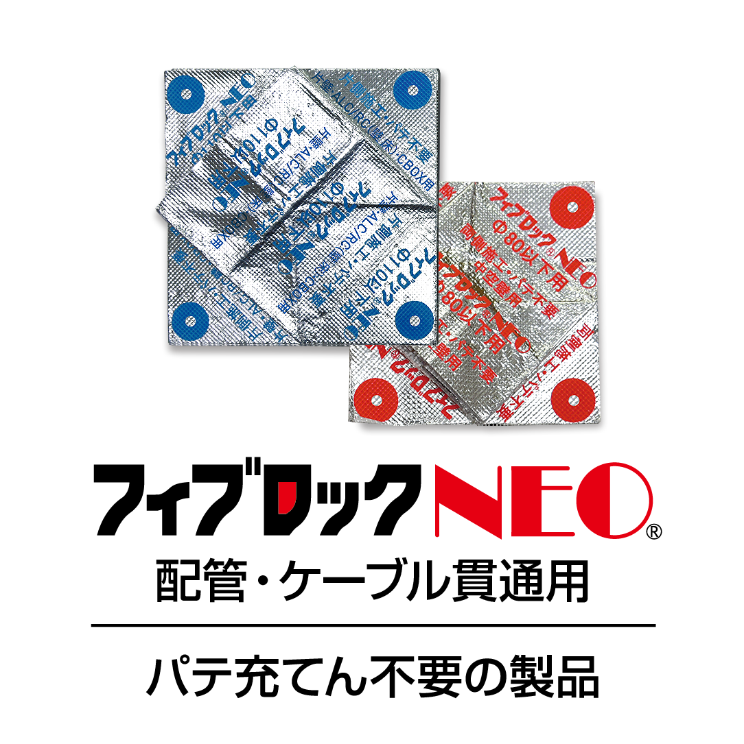 フィブロックNEO