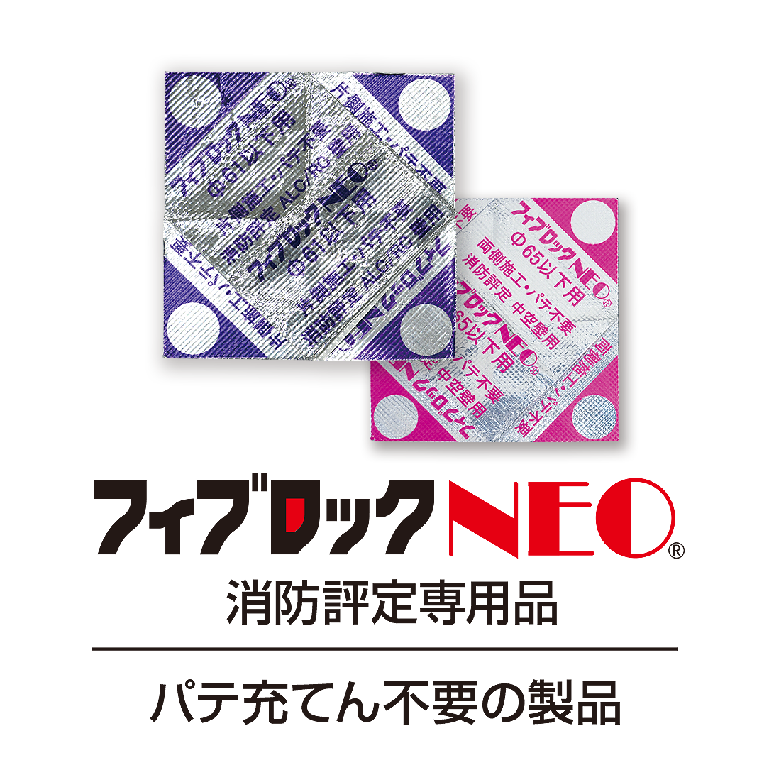 フィブロックNEO 性能評定専用品