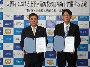 羽生市災害協定締結