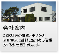 会社案内