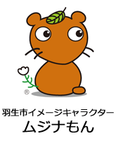羽生市イメージキャラクター　ムジナもん