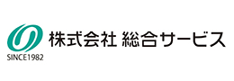 株式会社総合サービス