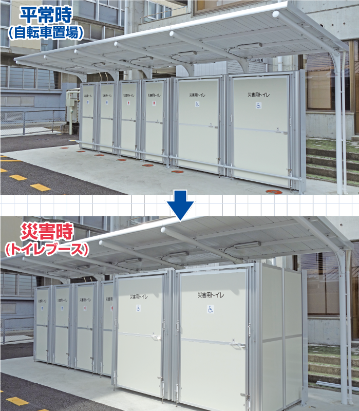 災害対応トイレユニット
