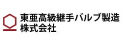 東亜高級継手バルブ製造株式会社