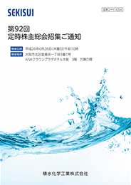 第92回定時株主総会招集ご通知(2,523KB)