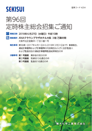 第96回定時株主総会招集ご通知(3,327KB)