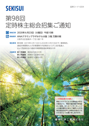 第98回定時株主総会招集ご通知(3,375KB)