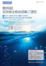 第99回定時株主総会招集ご通知(2,751KB)