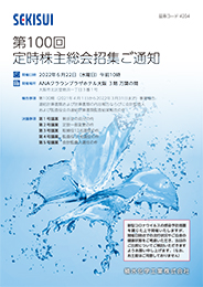 第100回定時株主総会招集ご通知(3,100KB)