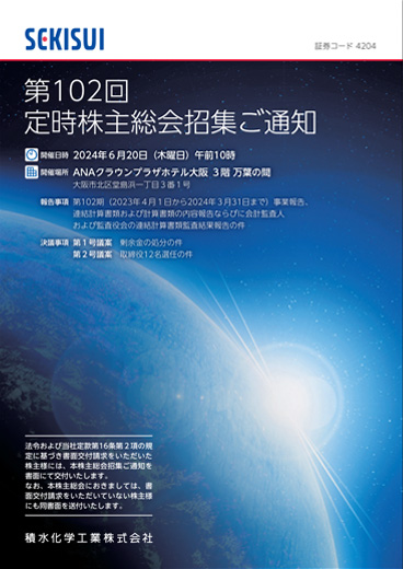 第102回定時株主総会招集ご通知(2,875KB)