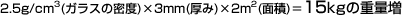 2.5g/cm3(KX̖x)~3mm()~2m2(ʐ)15kg̏dʑ