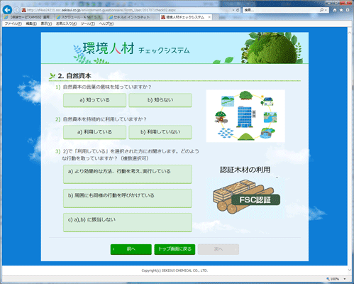 環境 人づくり企業大賞2018