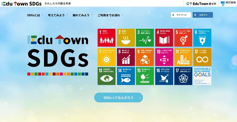 EduTown SDGs 