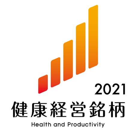 健康経営銘柄2021