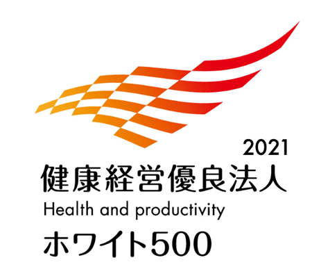 健康経営優良法人2021