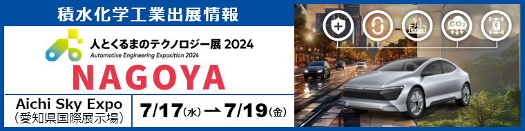 展示会特設Webサイト