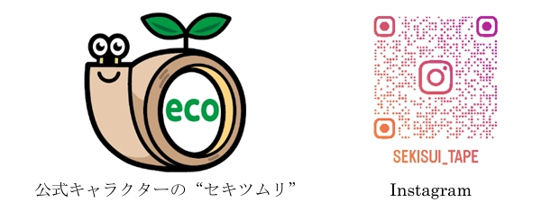 クラフトテープ(無包装)No.500」の発売について | 積水化学工業