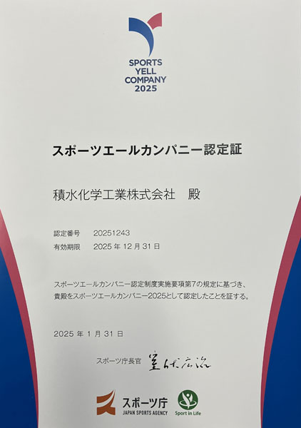 スポーツエールカンパニー