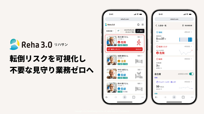 見守データ活用アプリ「Reha3.0(リハサン)