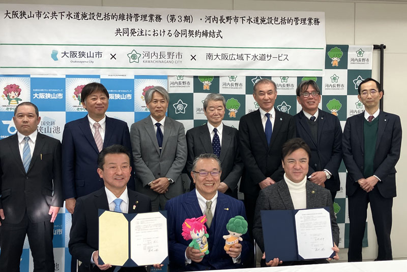 2026年2月19日「大阪狭山市公共下水道施設包括的維持管理業務(第3期) 及び河内長野市下水道施設包括的管理業務」の契約締結式 (於:河内長野市役所)