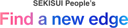 SEKISUI People’s Find a new edge