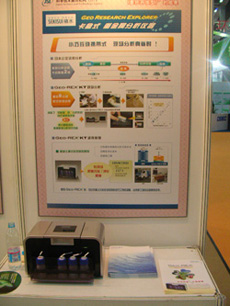 GEOREX展示