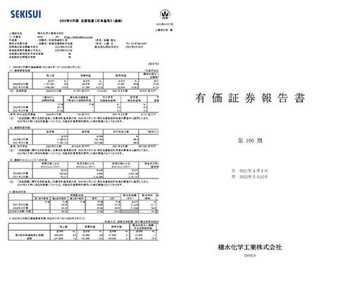 IRライブラリ | 積水化学工業株式会社