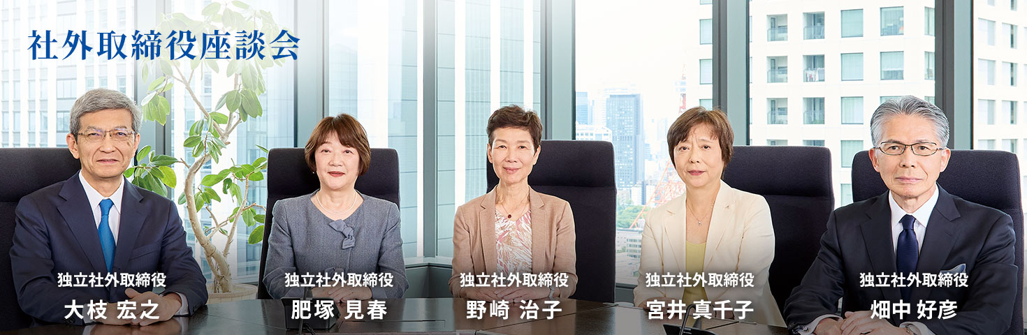 社外取締役座談会