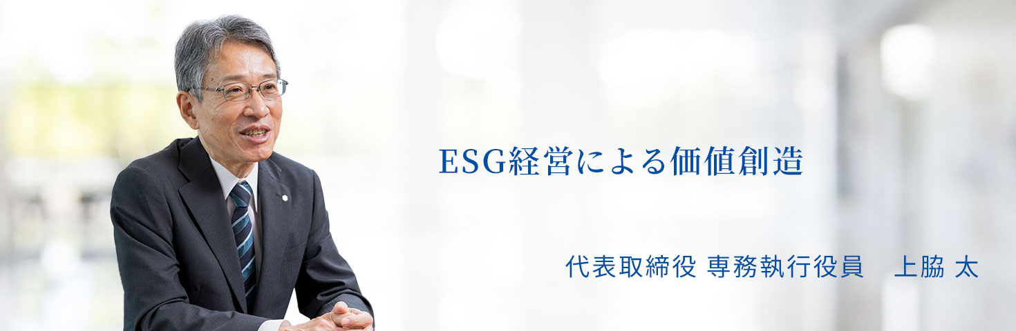 ESG経営による価値創造