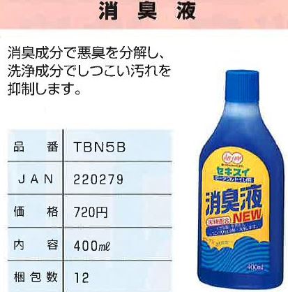 ポータブルトイレ用消臭用品 | キーワード検索 | 積水化学工業株式会社