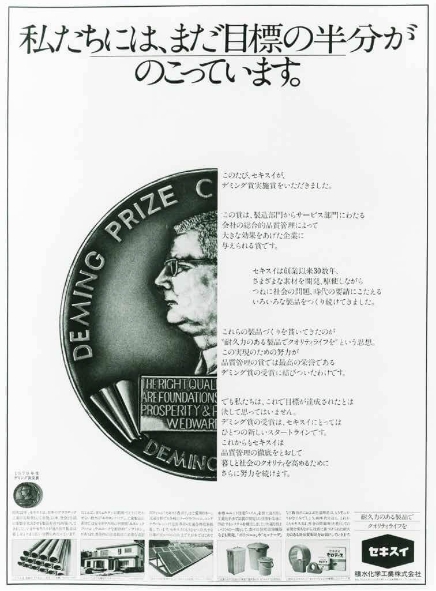 History | For the people, for the earth | 積水化学