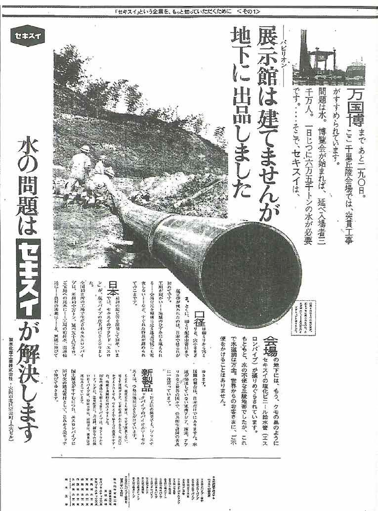 History | For the people, for the earth | 積水化学