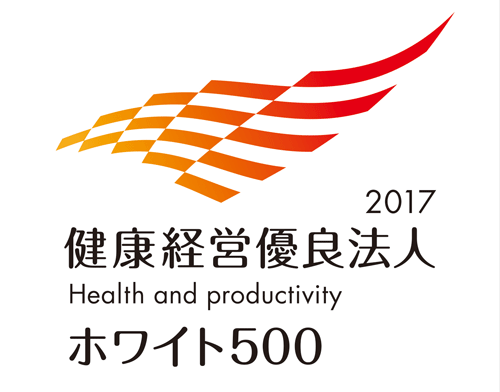 「健康経営優良法人2017」に認定されました