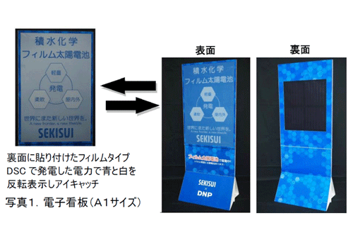 屋内でも太陽電池で駆動する電子ペーパーを開発しました