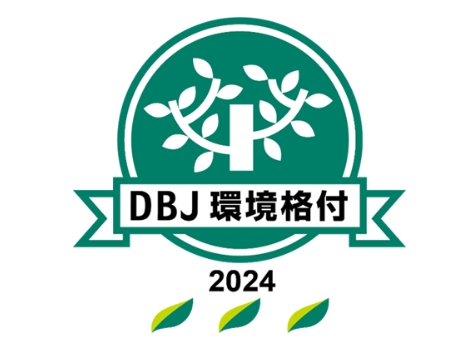 日本政策投資銀行の｢DBJ環境格付｣で最高ランクを取得