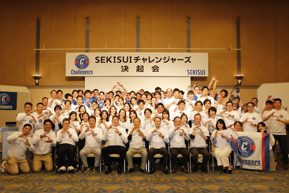 SEKISUIチャレンジャーズ決起会レポート「力を借りて積水化学グループの挑戦マインドと活力の向上を」